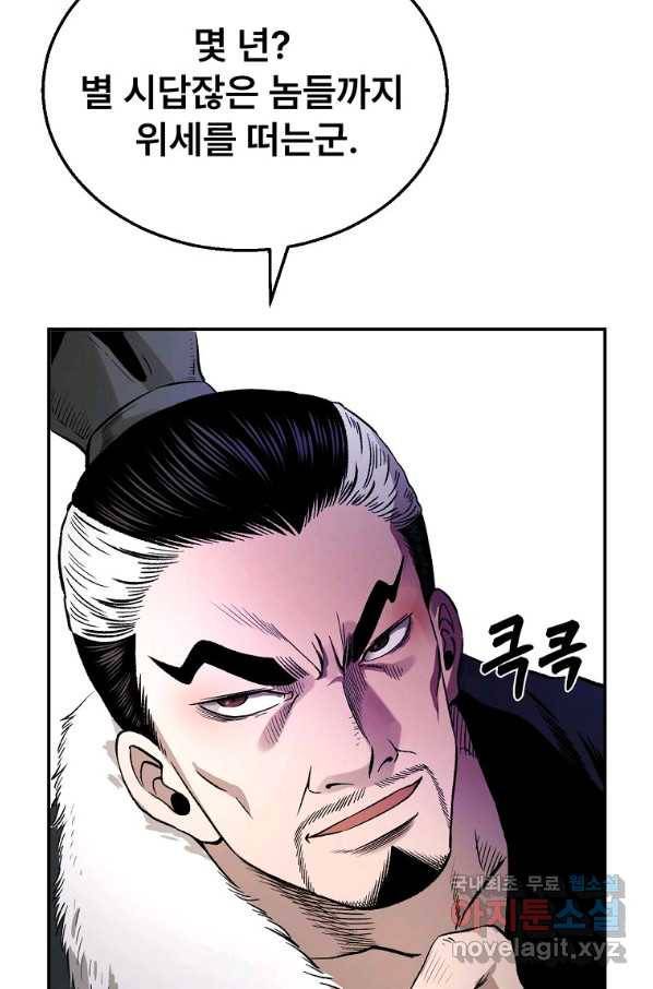 마인화산 25화 12