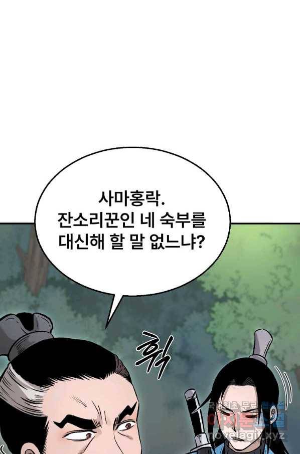 마인화산 25화 24