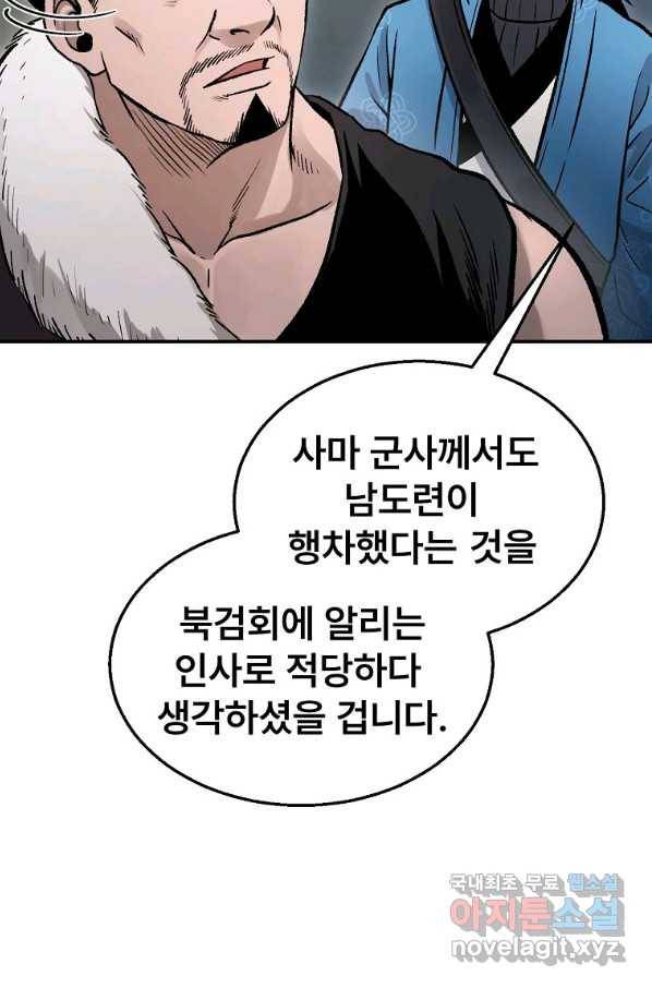 마인화산 25화 25