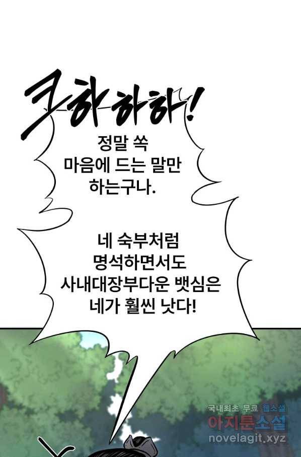 마인화산 25화 26