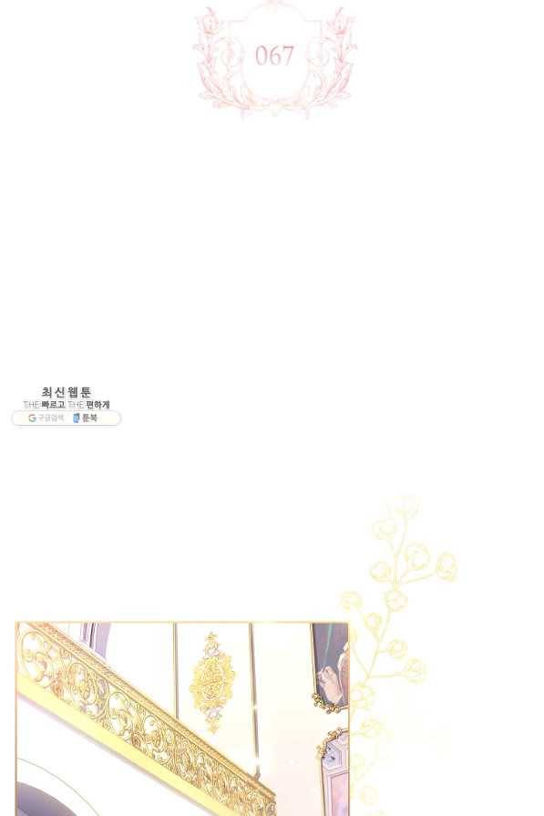 쉬고 싶은 레이디 67화 2
