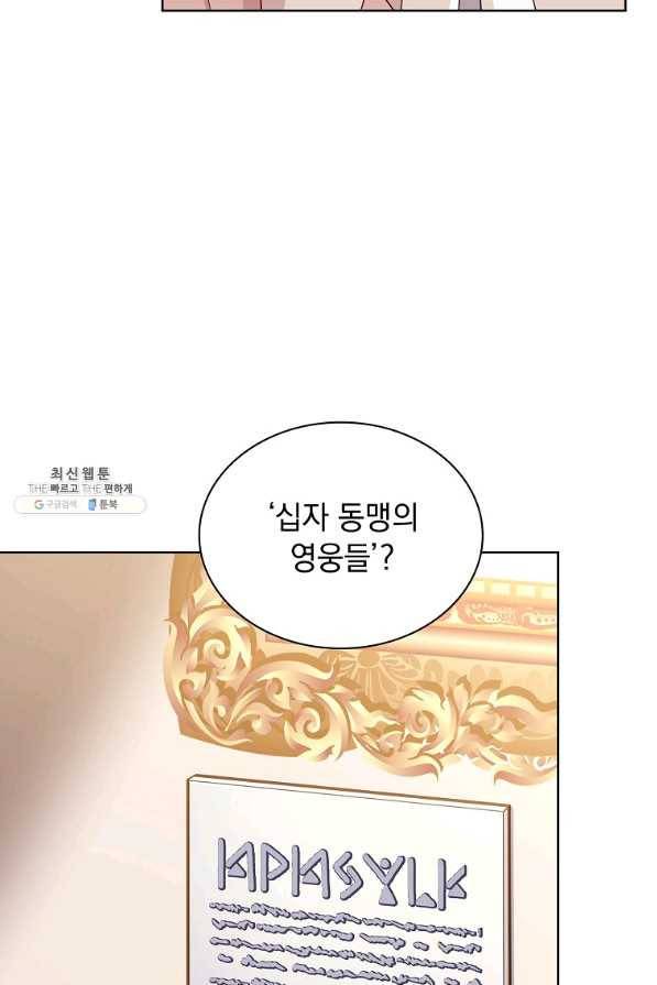 쉬고 싶은 레이디 67화 15