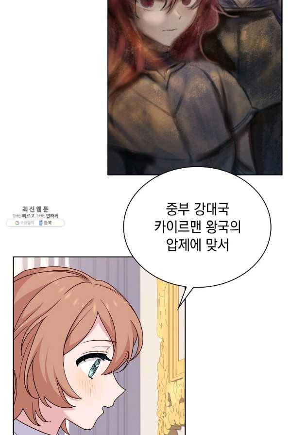 쉬고 싶은 레이디 67화 17