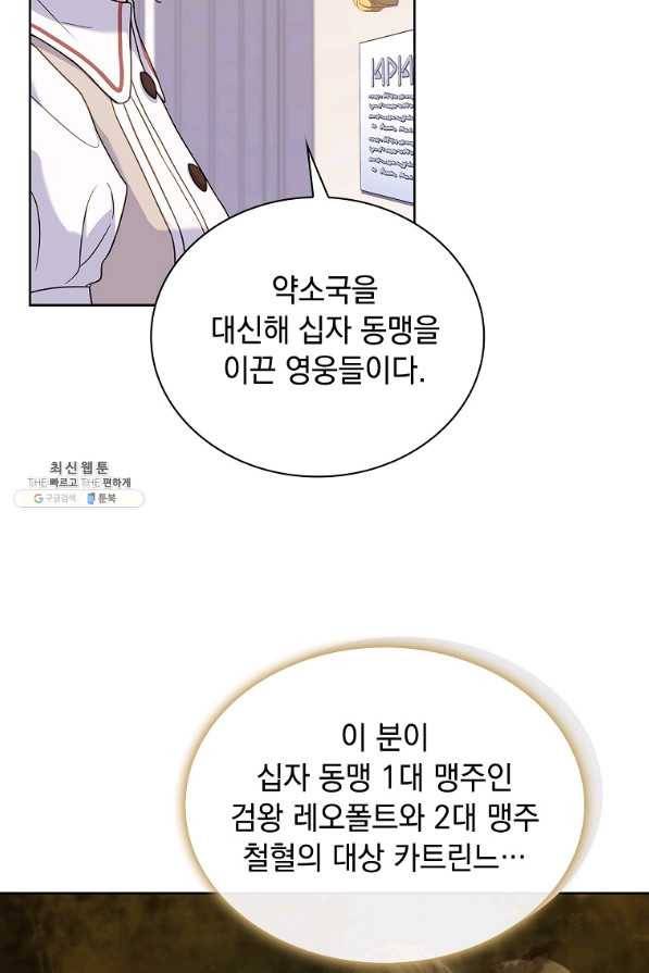 쉬고 싶은 레이디 67화 18