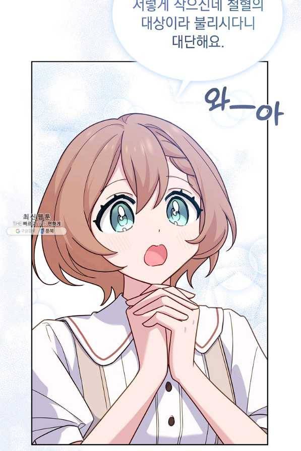 쉬고 싶은 레이디 67화 20