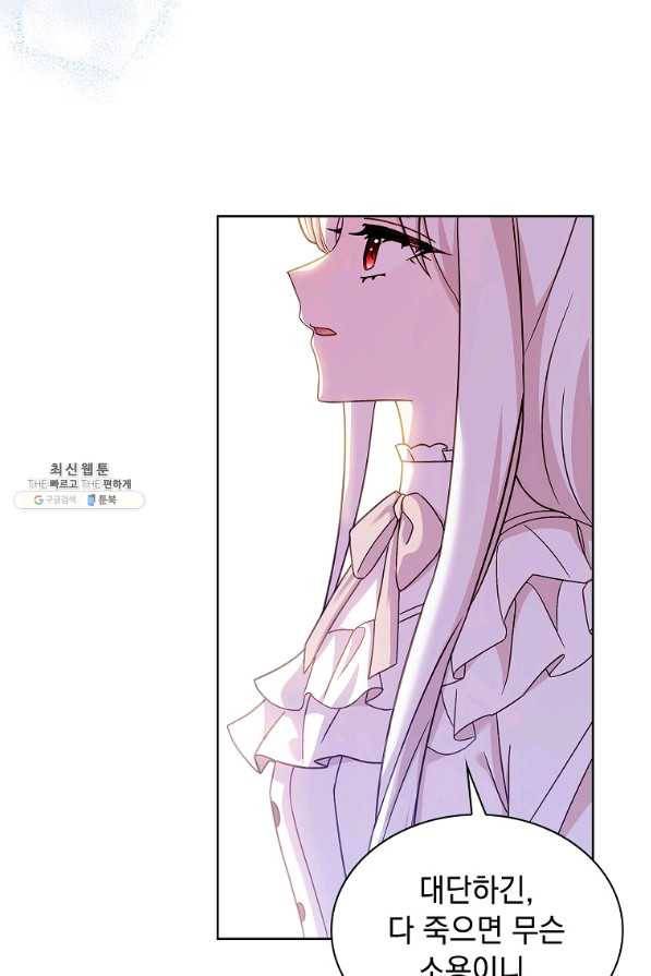 쉬고 싶은 레이디 67화 21