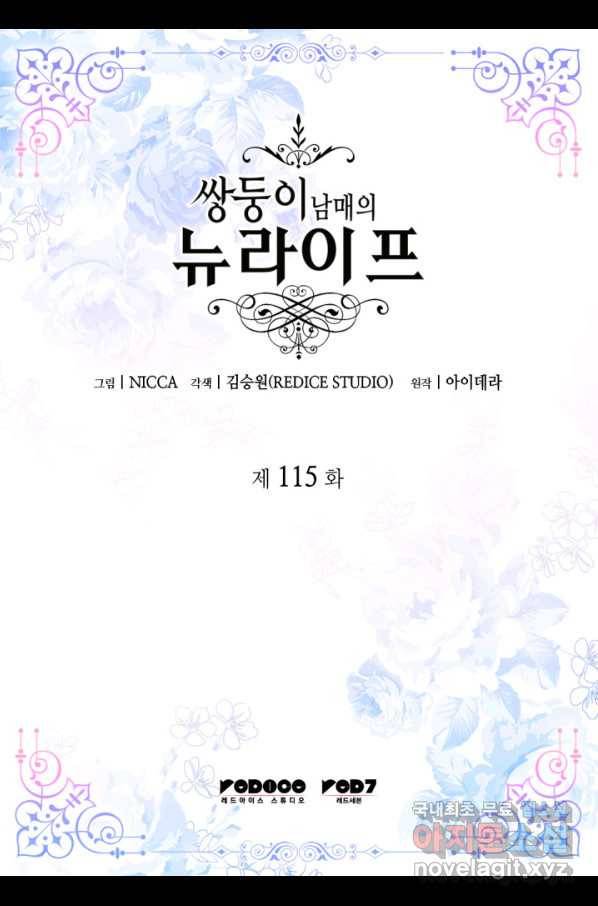 쌍둥이 남매의 뉴라이프 115화 2