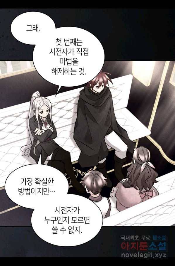 쌍둥이 남매의 뉴라이프 115화 16