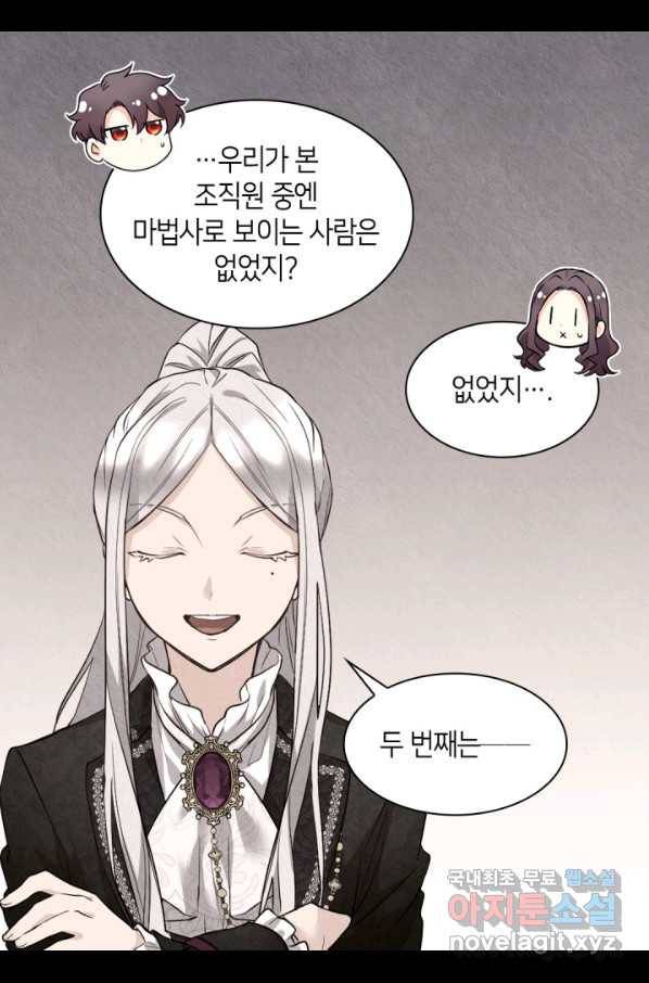 쌍둥이 남매의 뉴라이프 115화 17