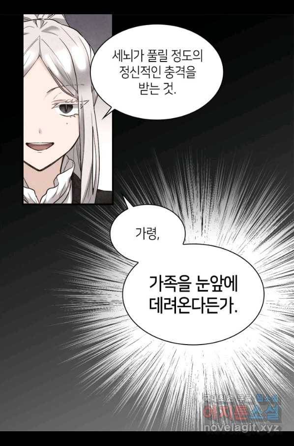 쌍둥이 남매의 뉴라이프 115화 18