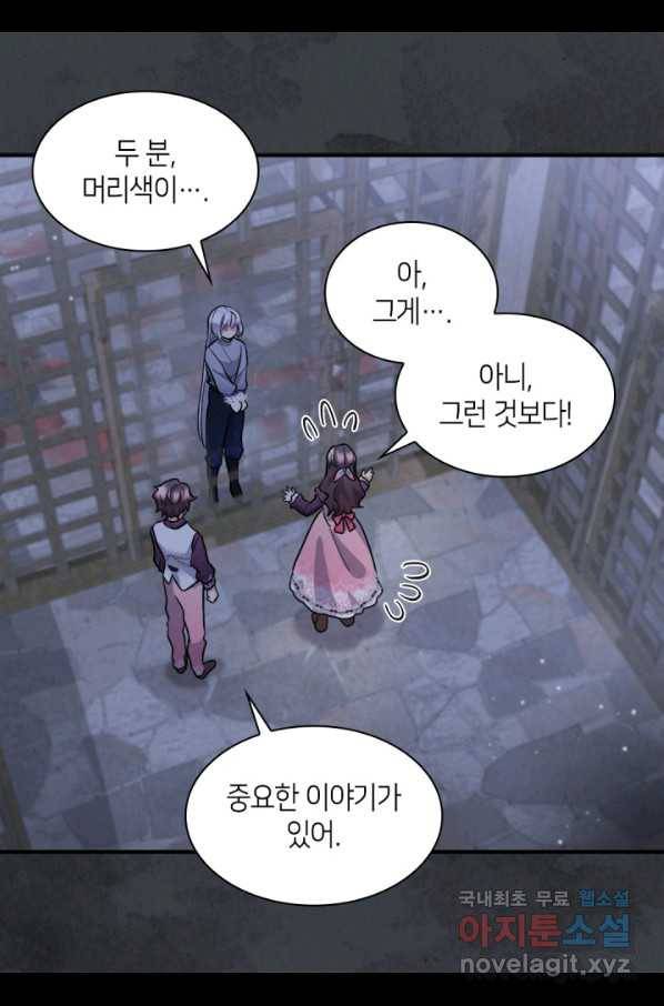 쌍둥이 남매의 뉴라이프 115화 28