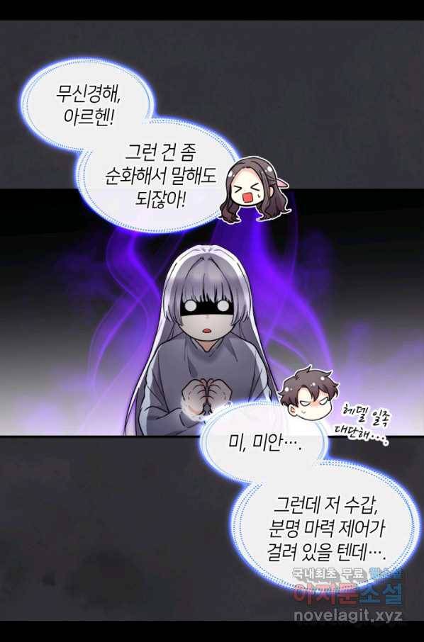 쌍둥이 남매의 뉴라이프 115화 37