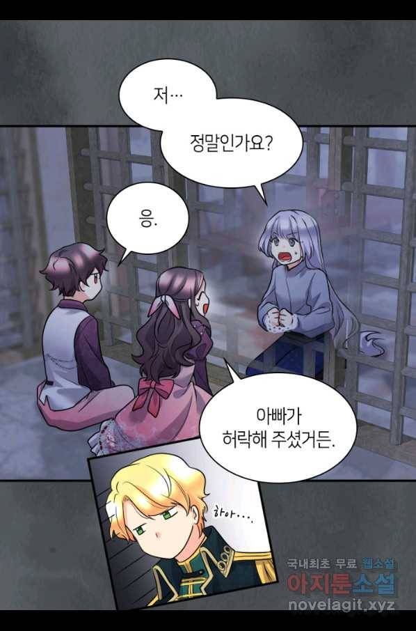 쌍둥이 남매의 뉴라이프 115화 39