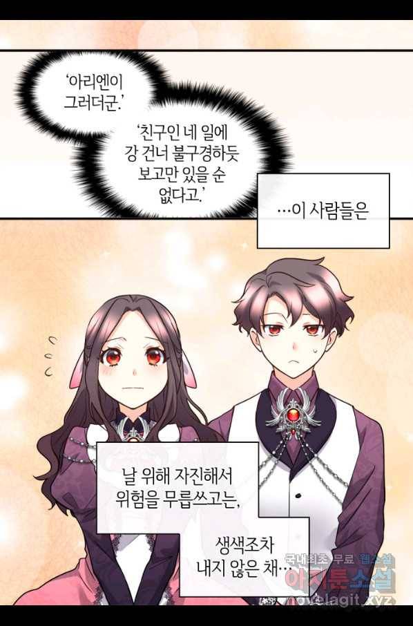 쌍둥이 남매의 뉴라이프 115화 46
