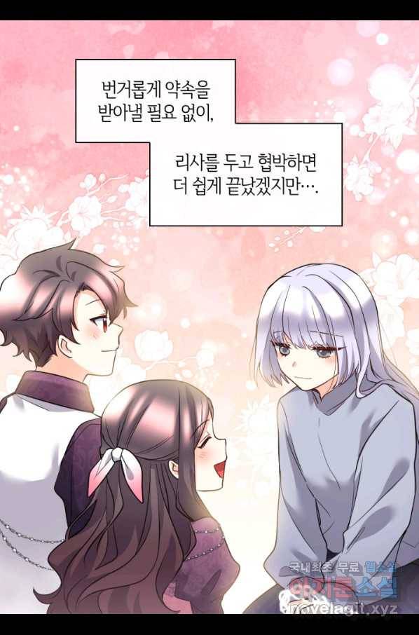 쌍둥이 남매의 뉴라이프 115화 50