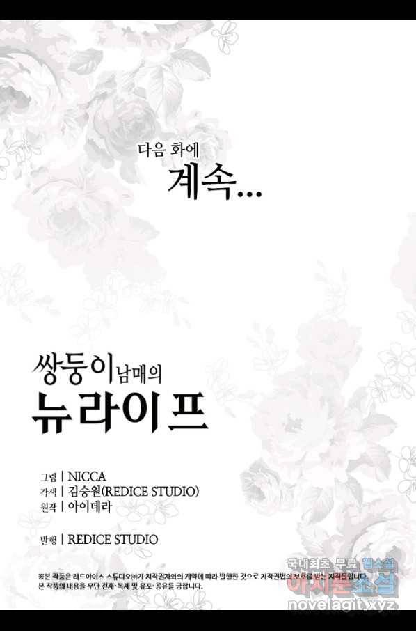 쌍둥이 남매의 뉴라이프 115화 60