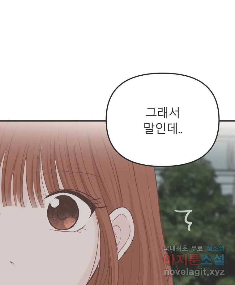 교환 남녀 23화 1