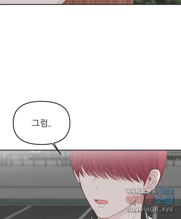 교환 남녀 23화 2