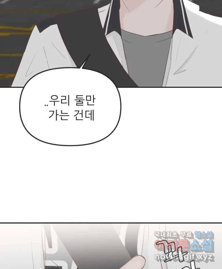 교환 남녀 23화 3