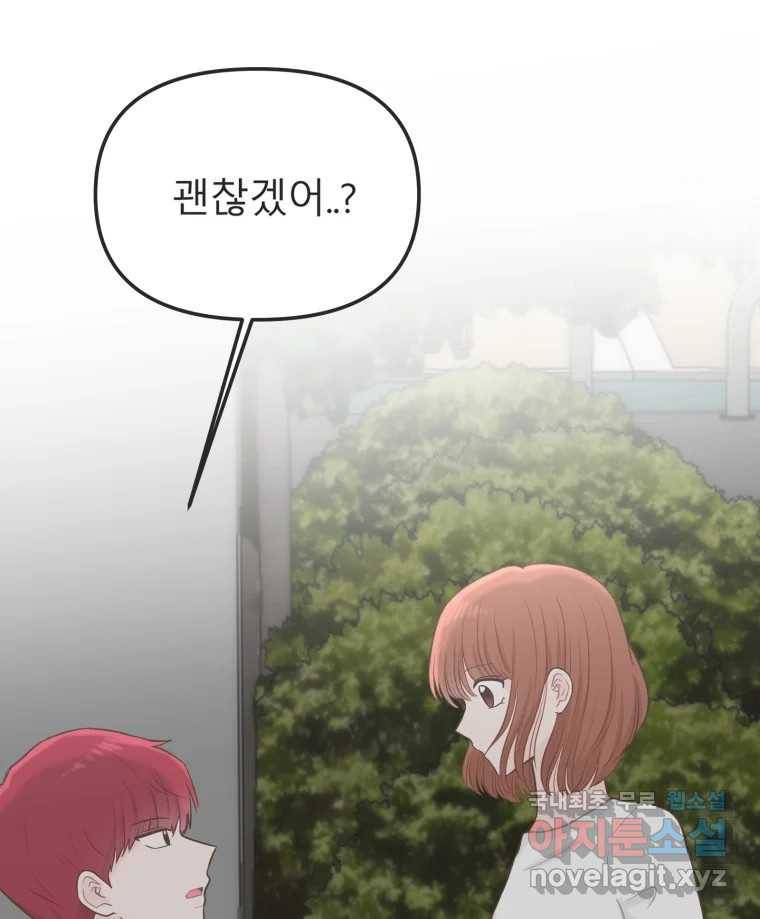 교환 남녀 23화 5