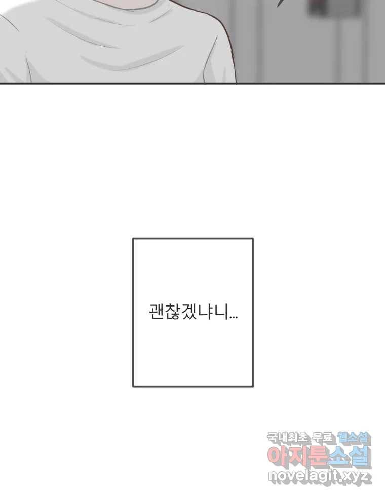 교환 남녀 23화 10