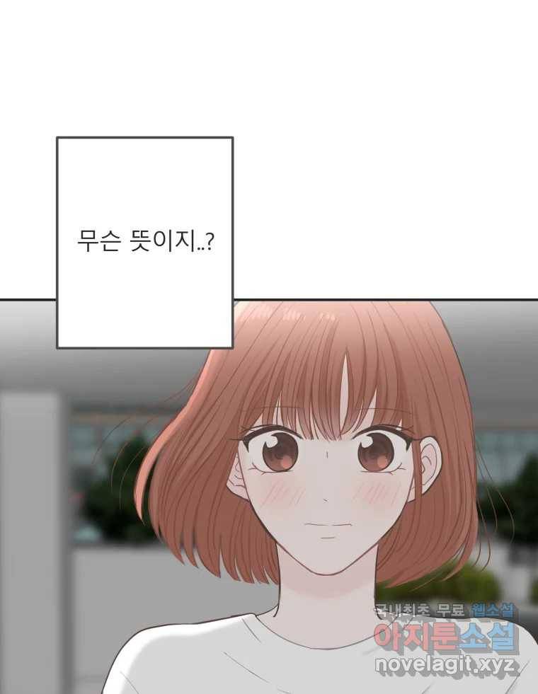 교환 남녀 23화 12