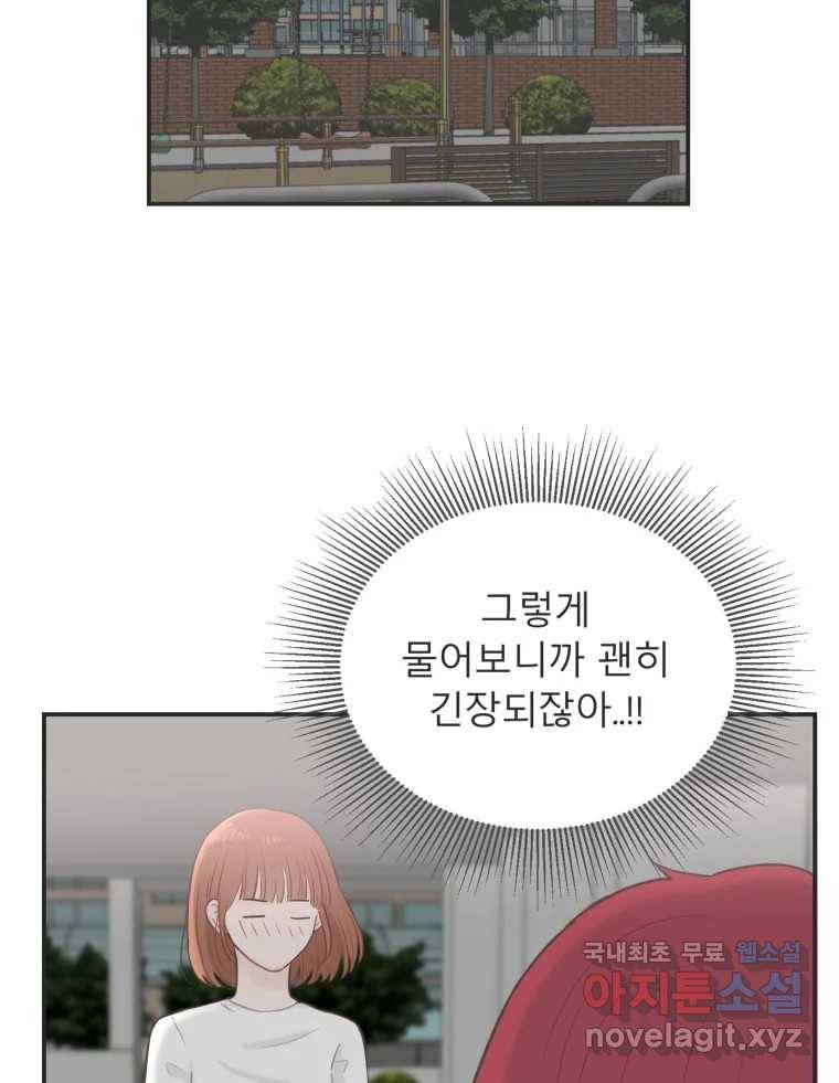 교환 남녀 23화 14