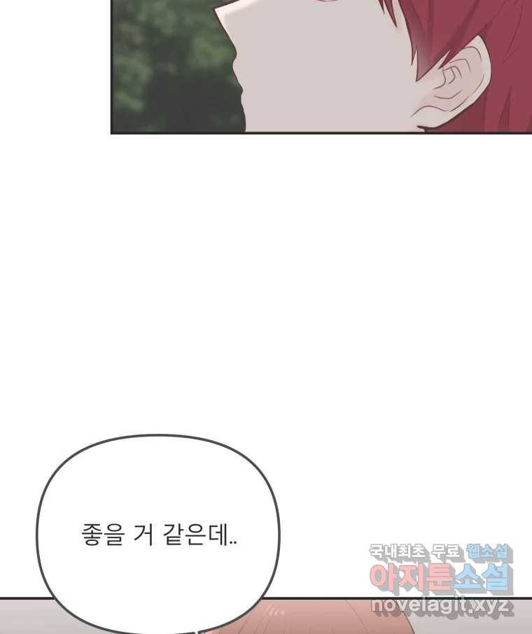 교환 남녀 23화 18