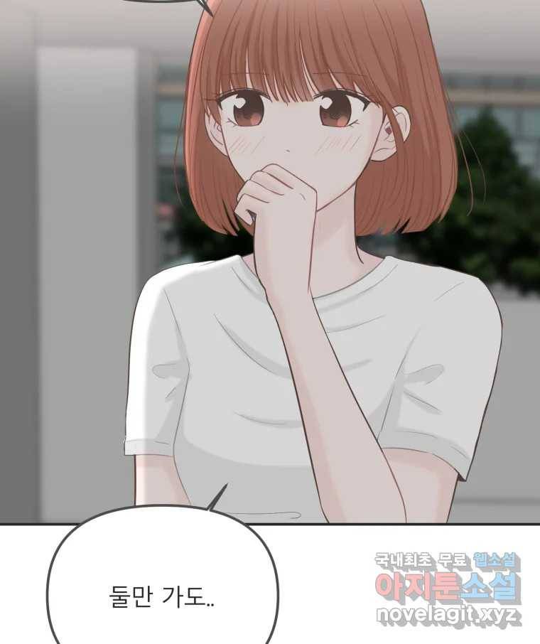 교환 남녀 23화 19
