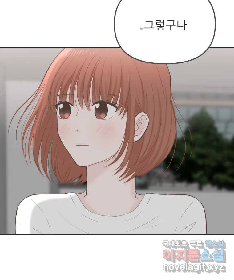 교환 남녀 23화 23