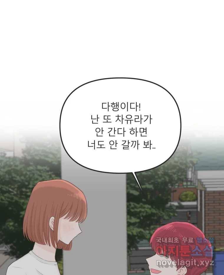 교환 남녀 23화 24