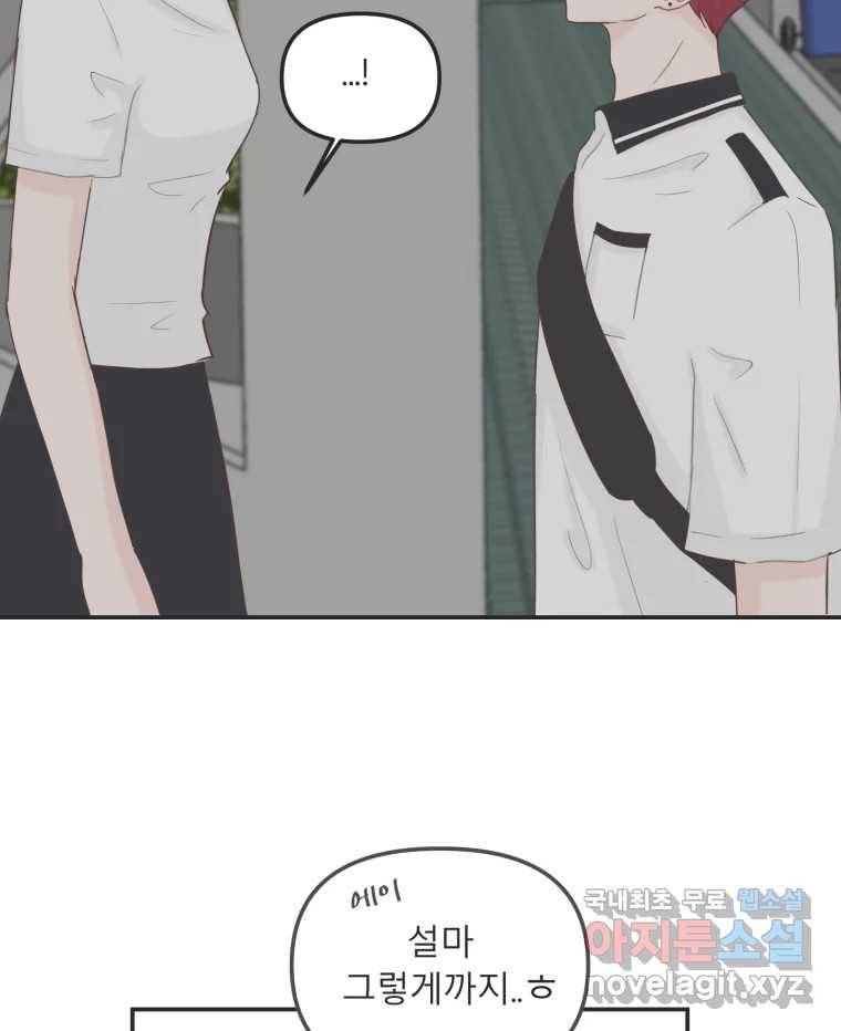 교환 남녀 23화 25