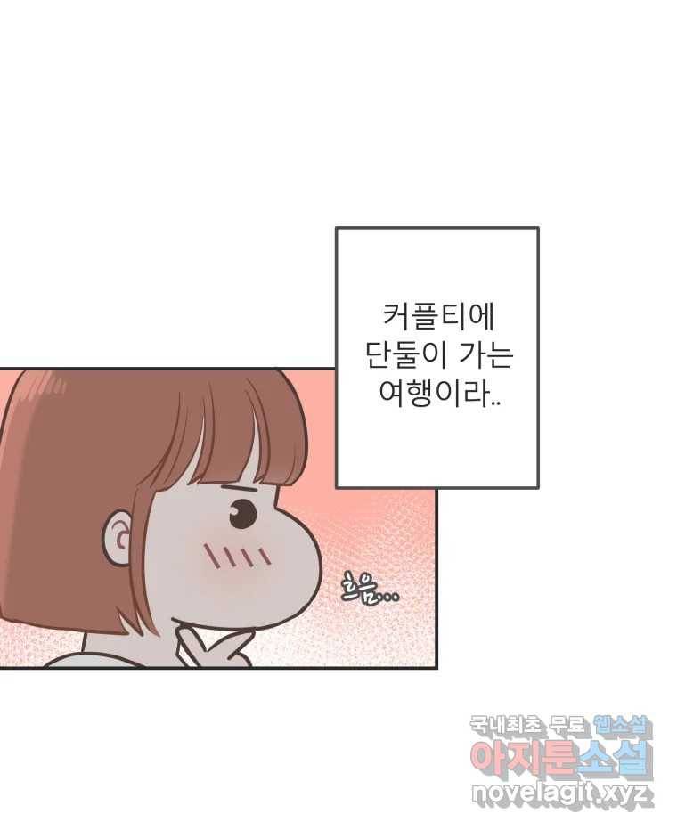 교환 남녀 23화 28