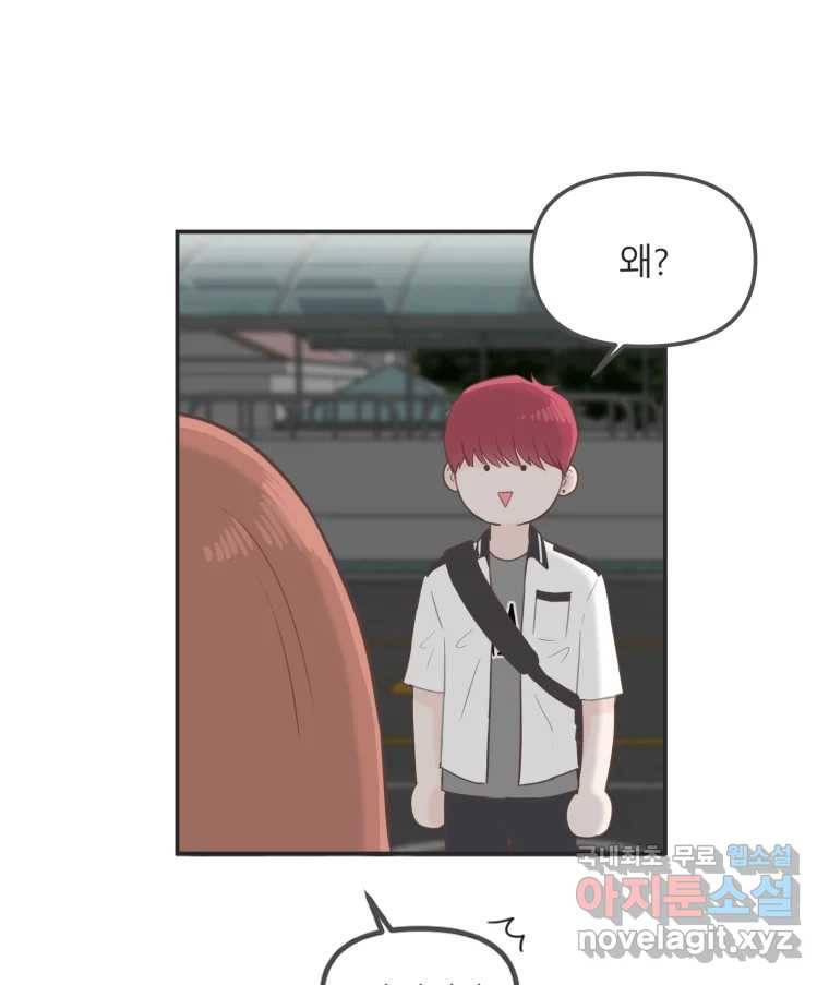교환 남녀 23화 34