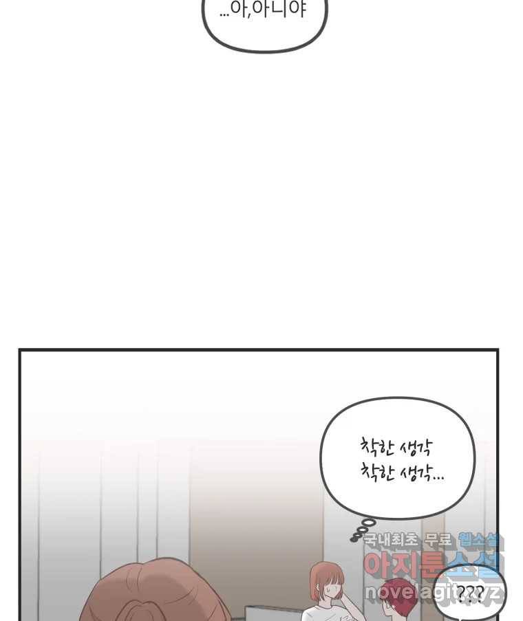 교환 남녀 23화 35
