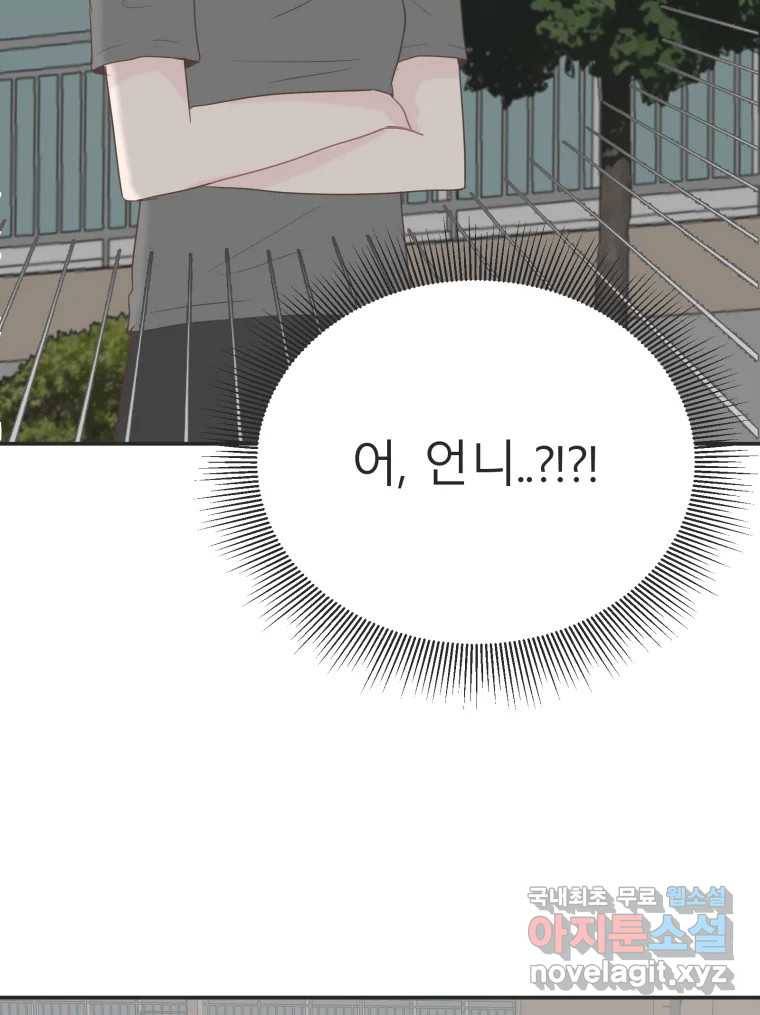 교환 남녀 23화 42