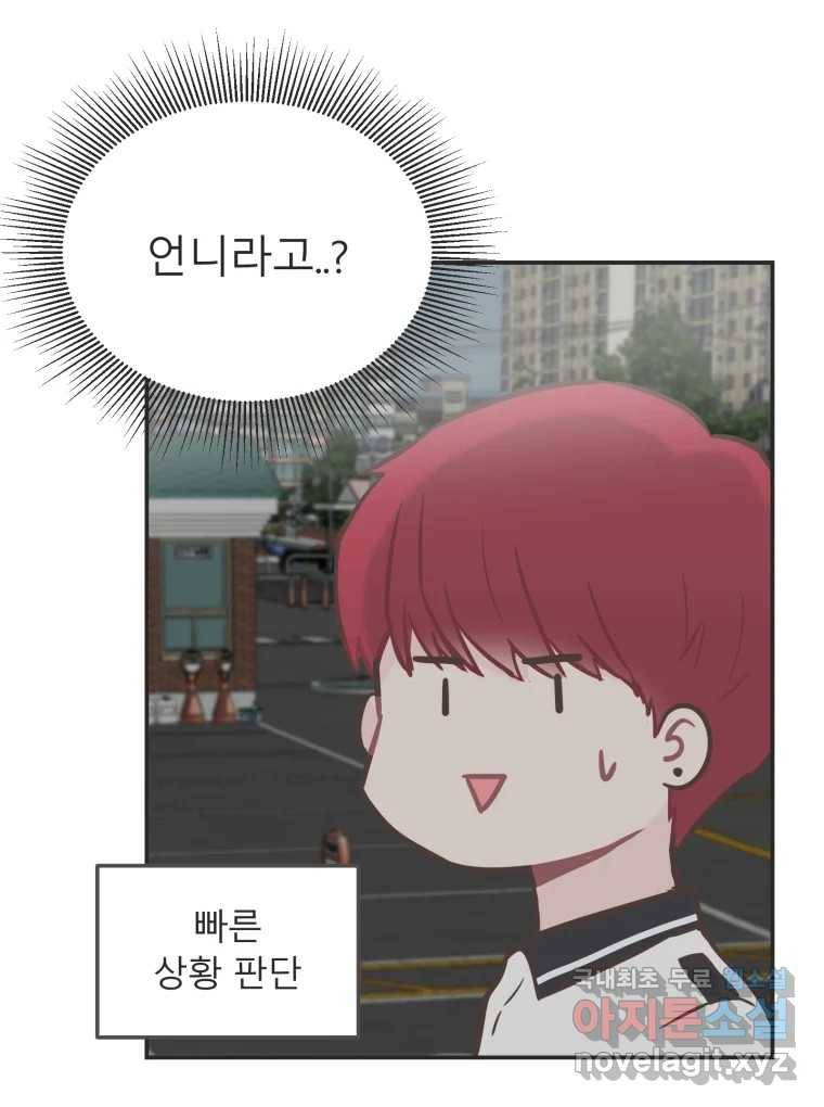 교환 남녀 23화 44