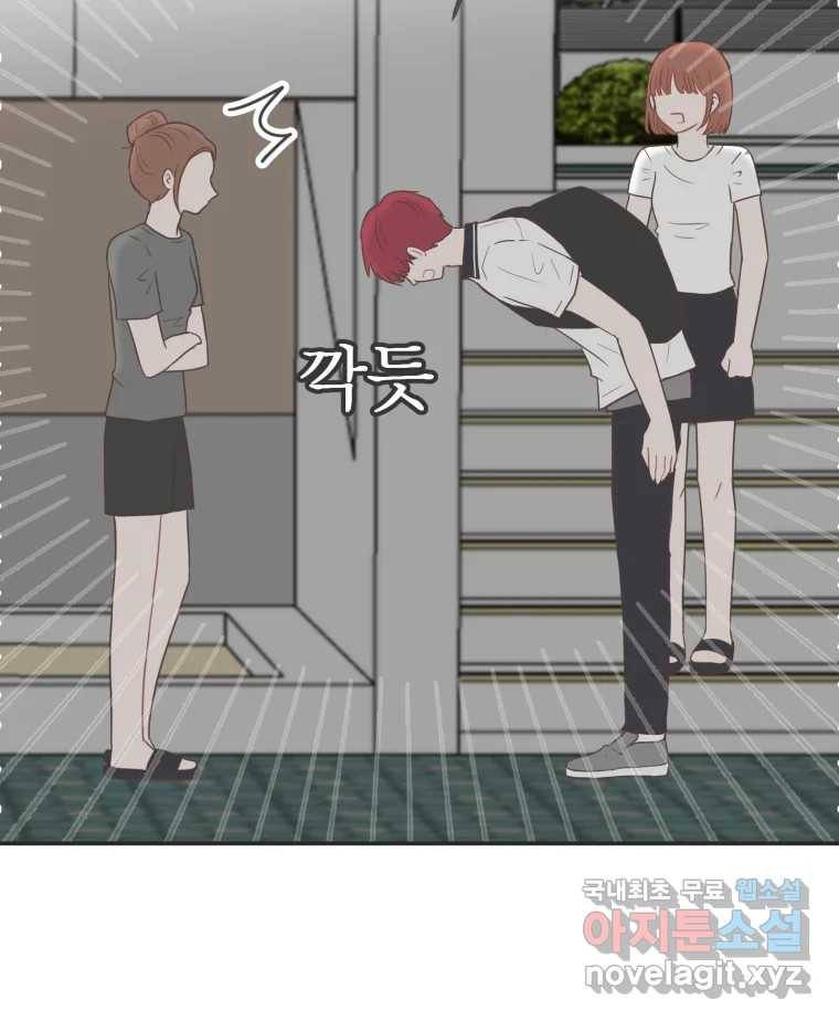 교환 남녀 23화 46