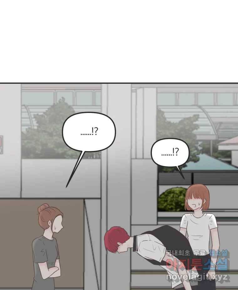 교환 남녀 23화 47