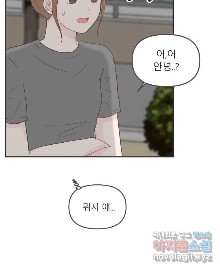 교환 남녀 23화 49