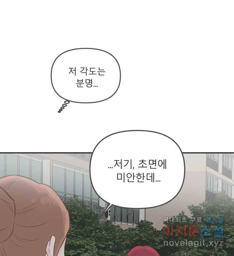 교환 남녀 23화 50