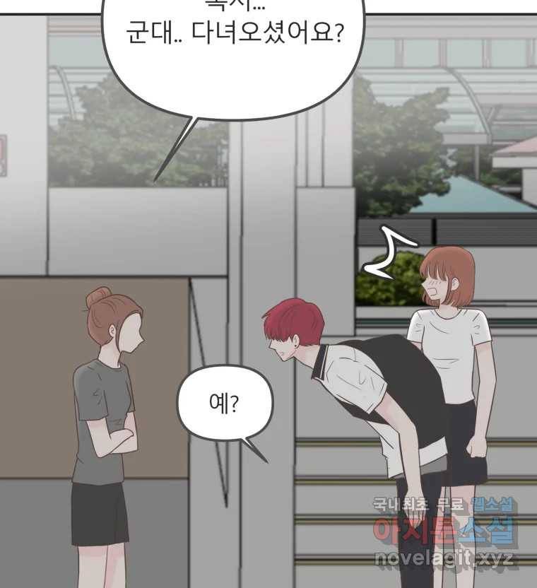 교환 남녀 23화 52