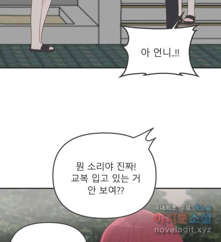 교환 남녀 23화 53
