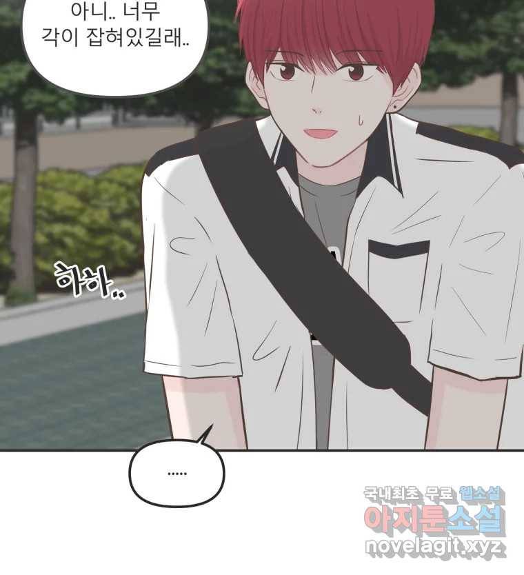 교환 남녀 23화 54