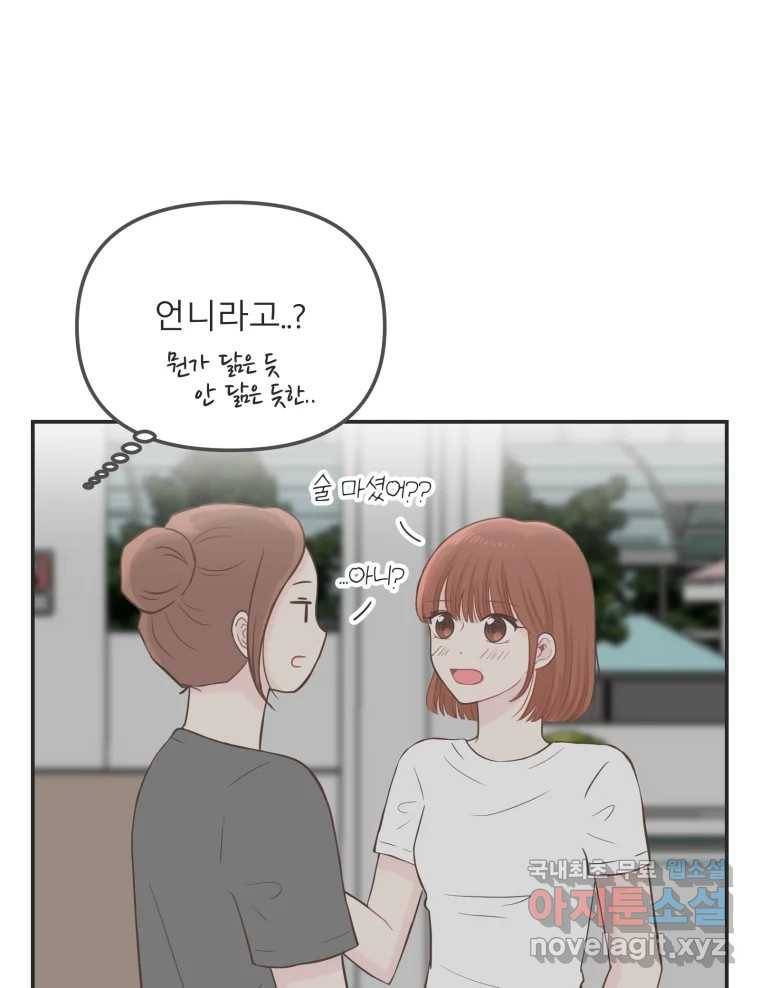 교환 남녀 23화 55