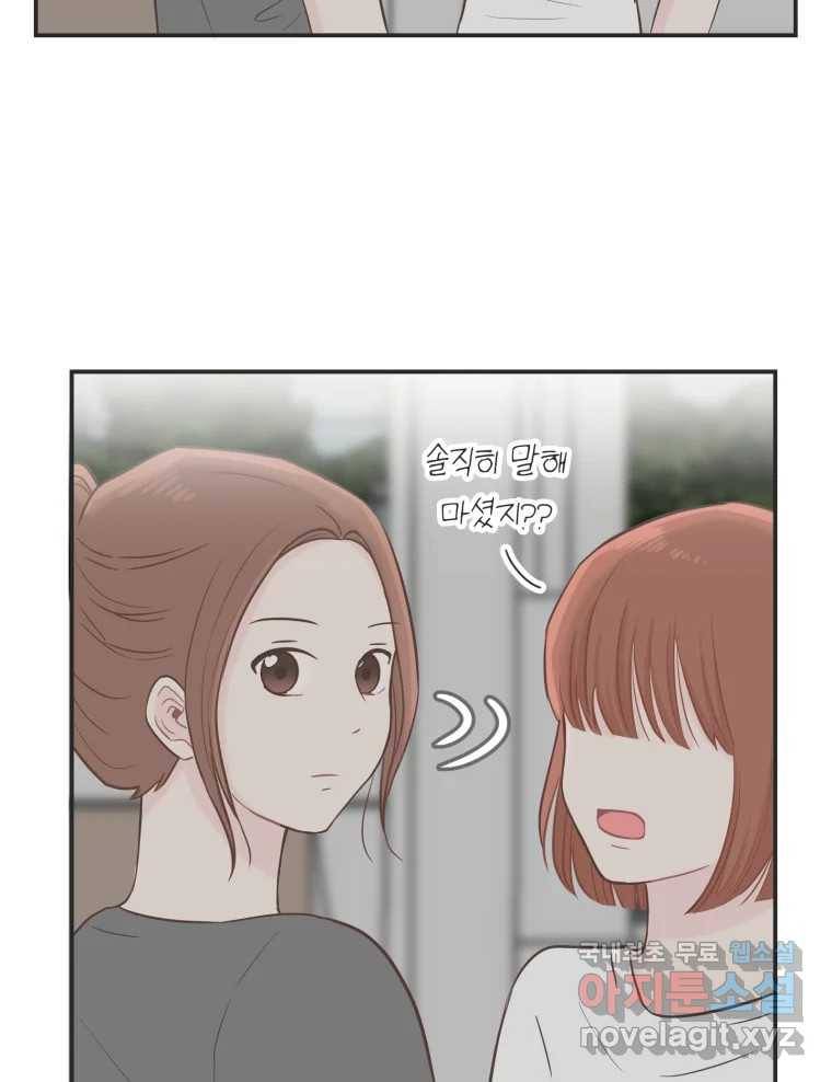 교환 남녀 23화 56