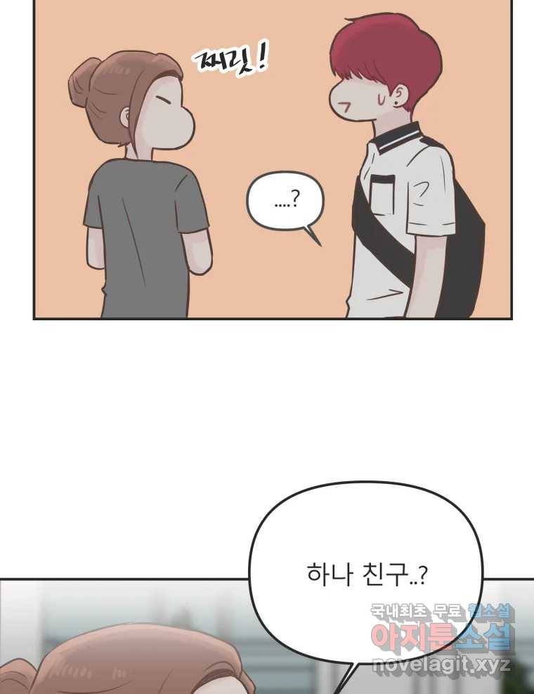 교환 남녀 23화 58