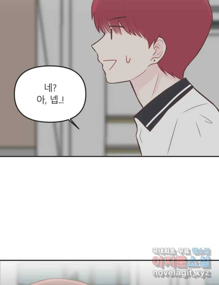 교환 남녀 23화 60