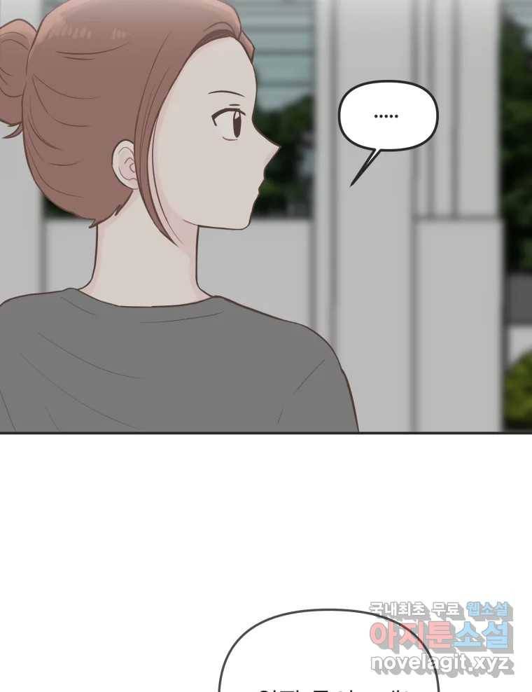 교환 남녀 23화 61