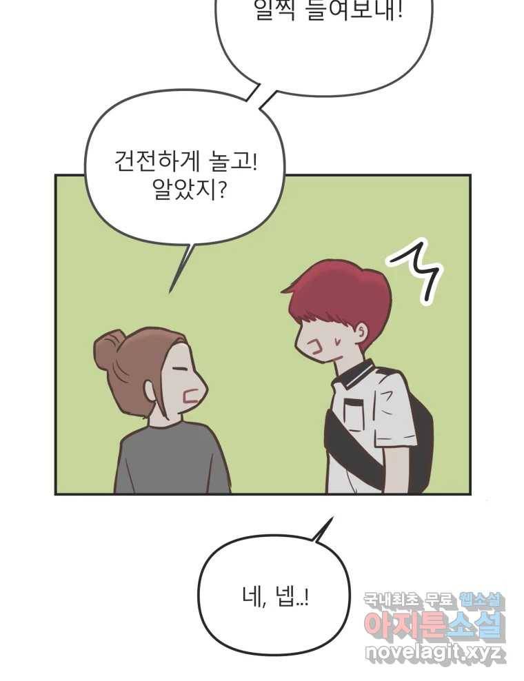 교환 남녀 23화 62